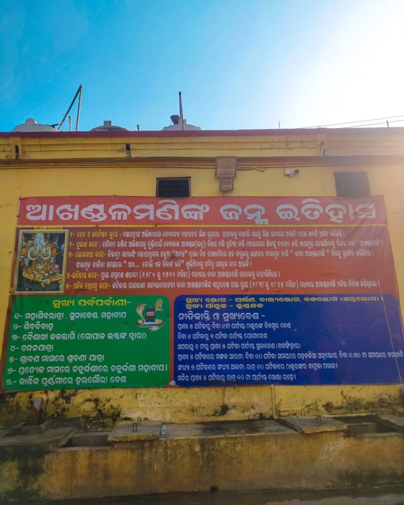 akhandalamani temple of Bhadrak bank of river baitarani