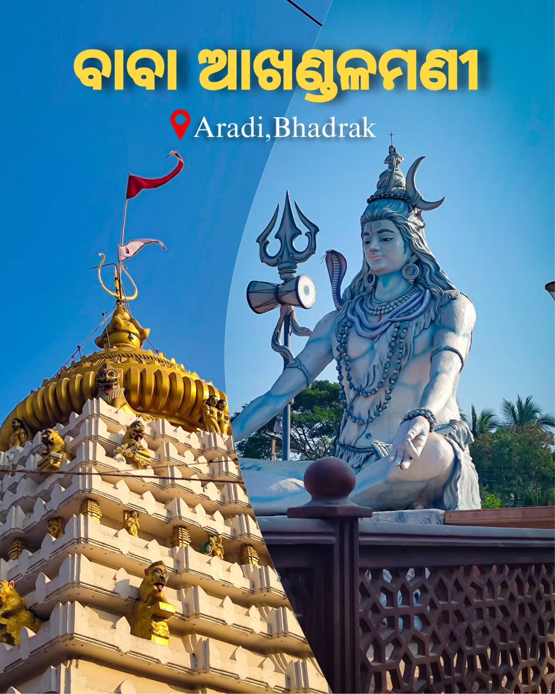 akhandalamani temple